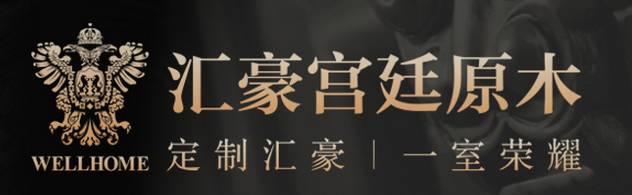 汇豪家居集团配图1