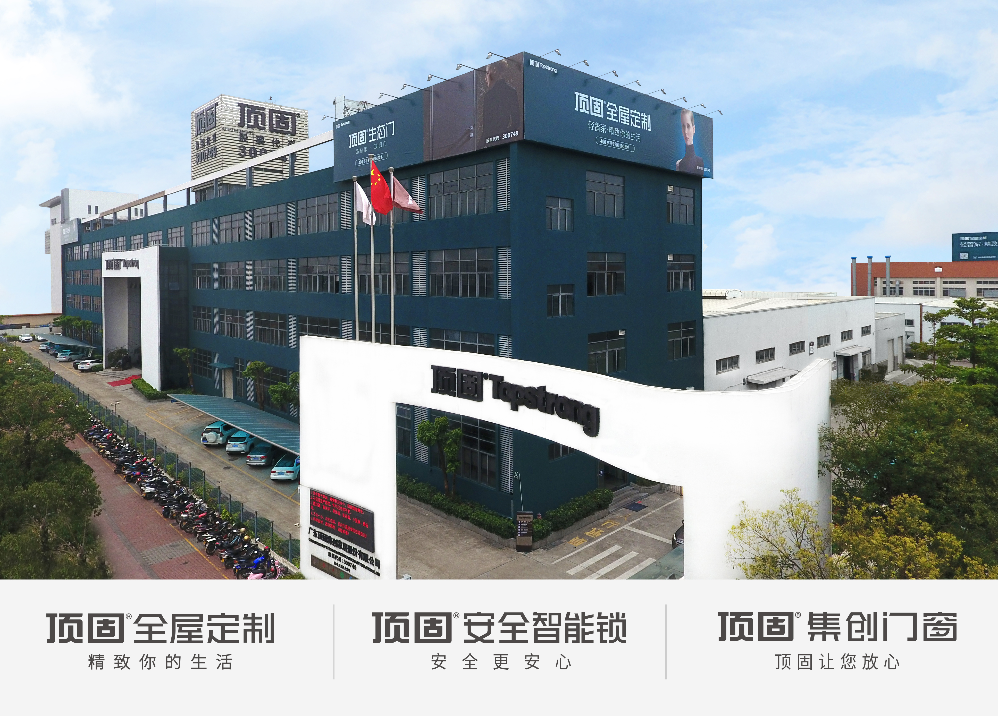 广东顶固集创家居股份有限公司封面图