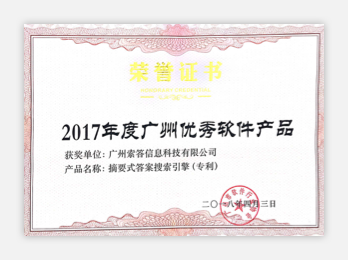 广州索答信息科技有限公司配图9