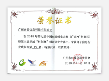 广州索答信息科技有限公司配图6