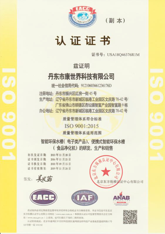 丹东市康世界科技有限公司配图5