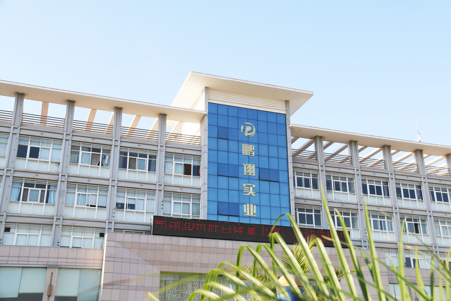 福建鹏翔实业有限公司封面图
