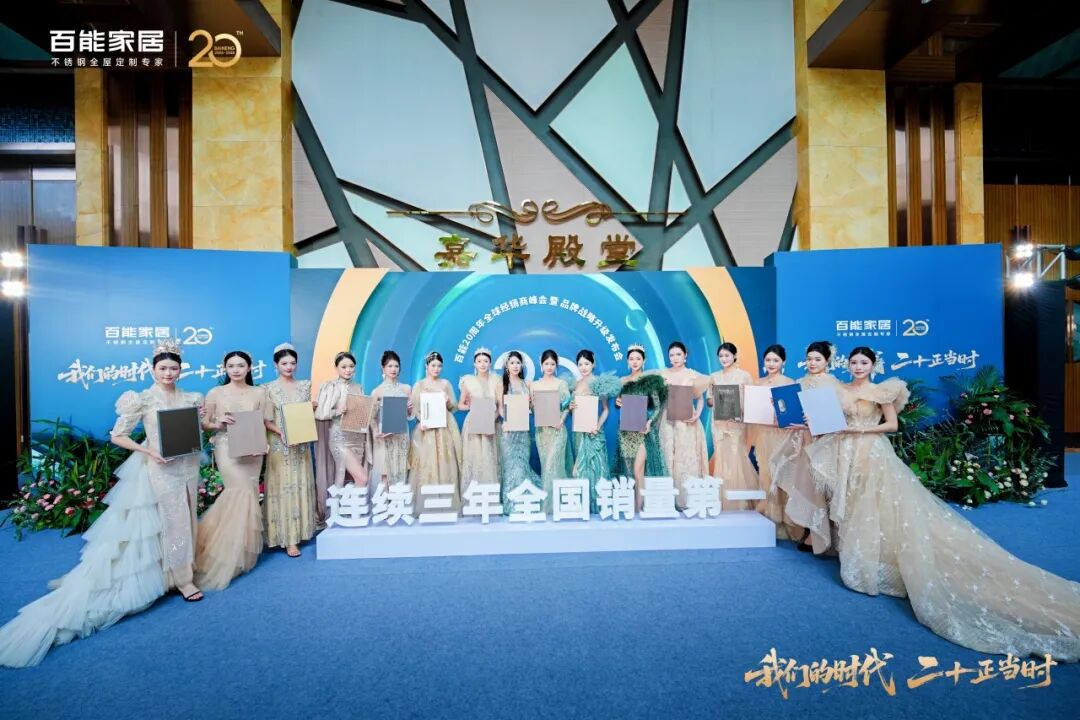 会员动态 | 千人共鉴,万众瞩目!百能20周年全球经销商峰会暨品牌战略发布会荣耀落幕配图1