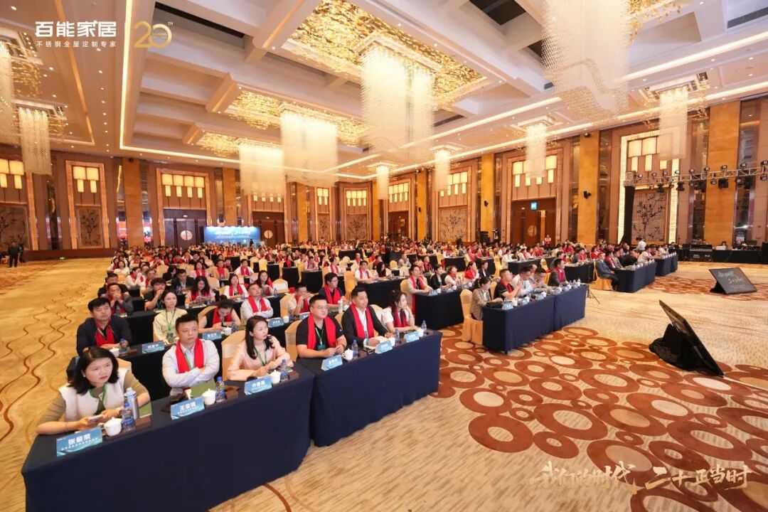 会员动态 | 千人共鉴,万众瞩目!百能20周年全球经销商峰会暨品牌战略发布会荣耀落幕配图5