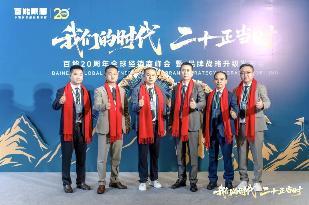 会员动态 | 千人共鉴,万众瞩目!百能20周年全球经销商峰会暨品牌战略发布会荣耀落幕配图6