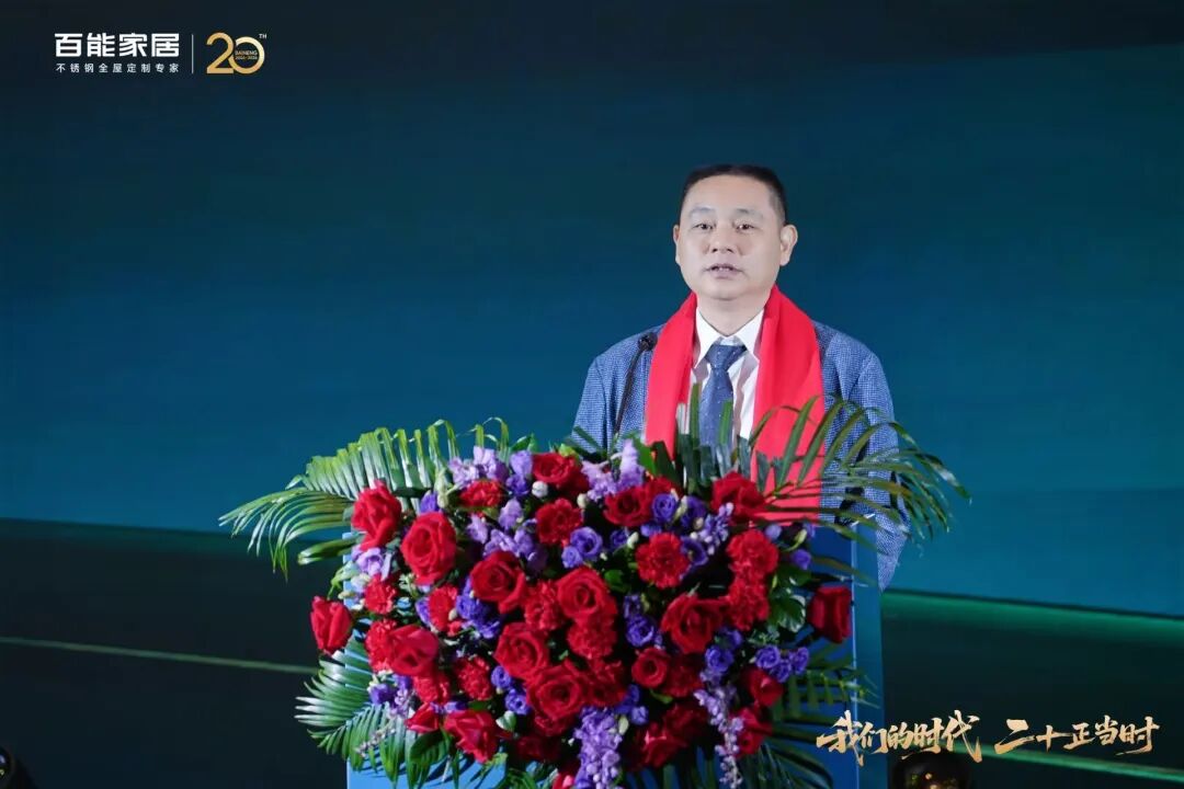 会员动态 | 千人共鉴,万众瞩目!百能20周年全球经销商峰会暨品牌战略发布会荣耀落幕配图7