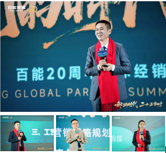 会员动态 | 千人共鉴,万众瞩目!百能20周年全球经销商峰会暨品牌战略发布会荣耀落幕配图8