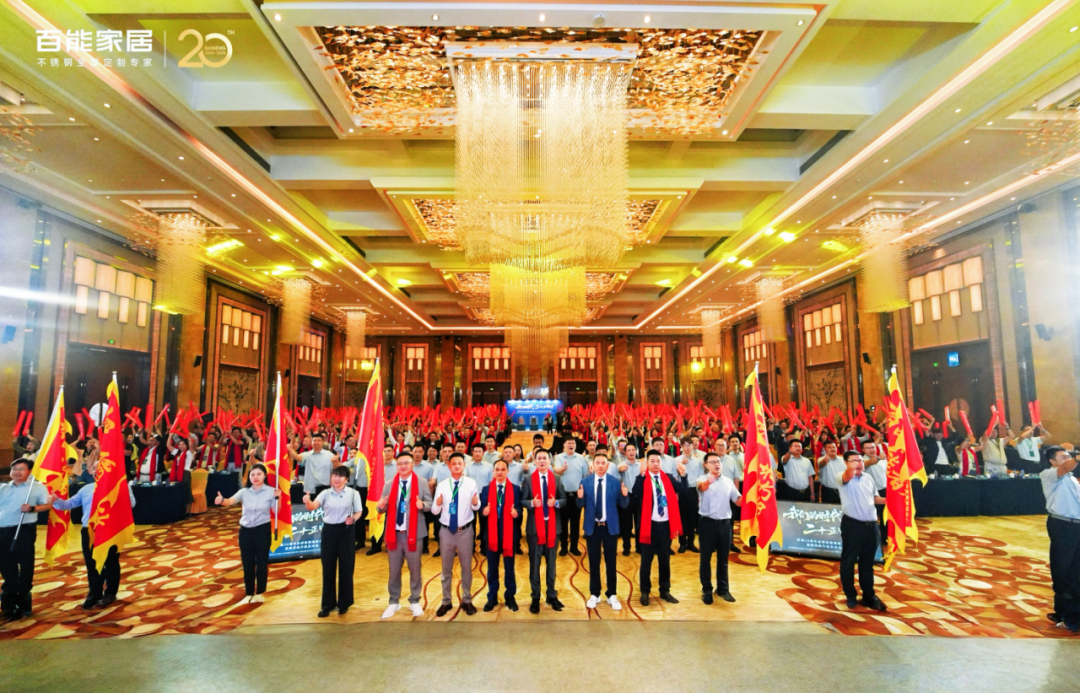 会员动态 | 千人共鉴,万众瞩目!百能20周年全球经销商峰会暨品牌战略发布会荣耀落幕配图10