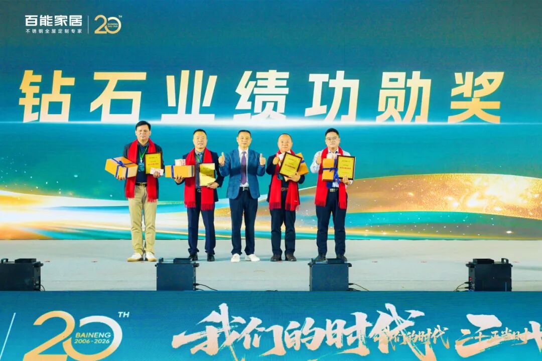 会员动态 | 千人共鉴,万众瞩目!百能20周年全球经销商峰会暨品牌战略发布会荣耀落幕配图12