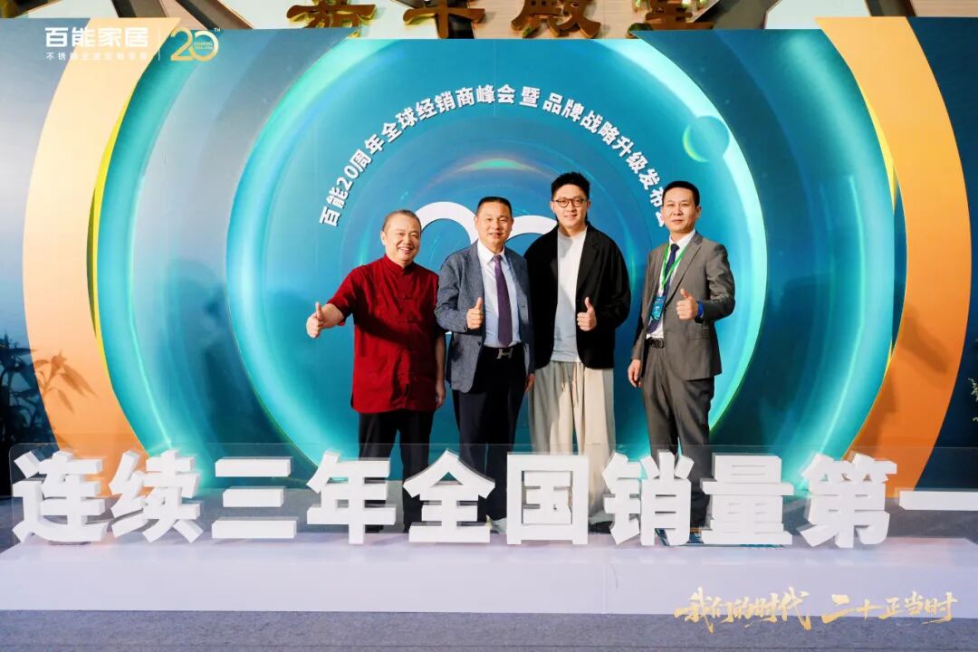 会员动态 | 千人共鉴,万众瞩目!百能20周年全球经销商峰会暨品牌战略发布会荣耀落幕配图14
