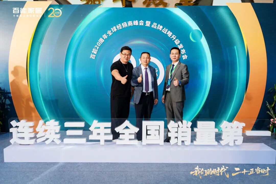 会员动态 | 千人共鉴,万众瞩目!百能20周年全球经销商峰会暨品牌战略发布会荣耀落幕配图15