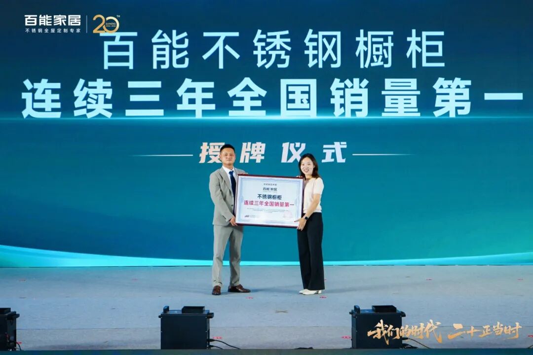 会员动态 | 千人共鉴,万众瞩目!百能20周年全球经销商峰会暨品牌战略发布会荣耀落幕配图18