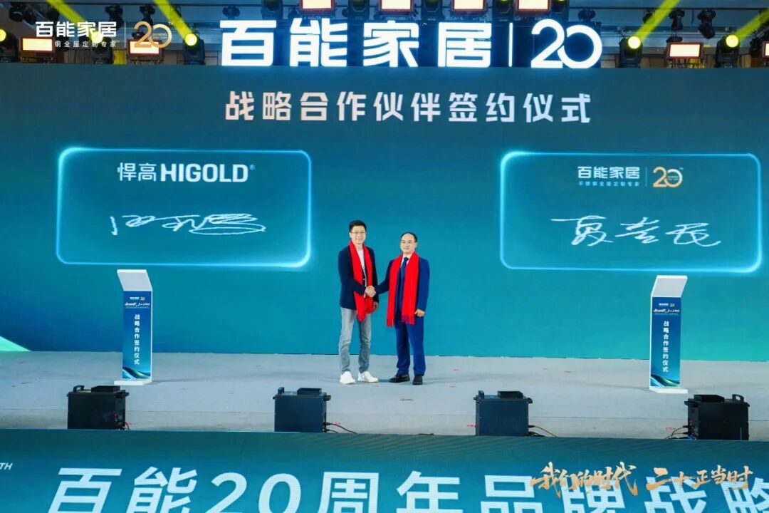 会员动态 | 千人共鉴,万众瞩目!百能20周年全球经销商峰会暨品牌战略发布会荣耀落幕配图19