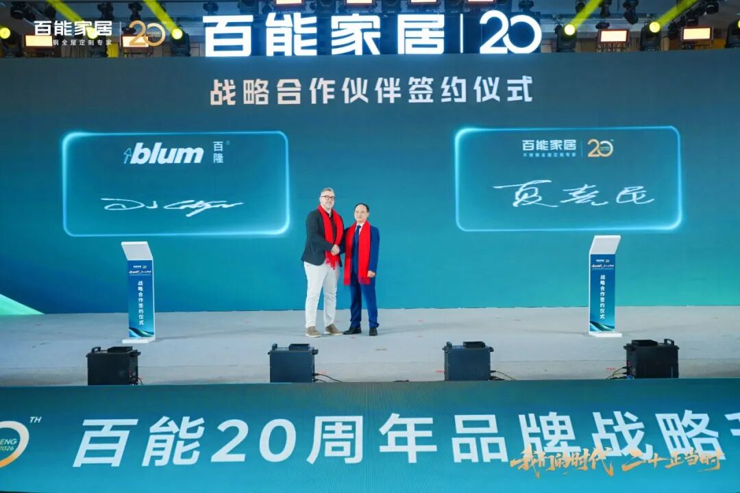 会员动态 | 千人共鉴,万众瞩目!百能20周年全球经销商峰会暨品牌战略发布会荣耀落幕配图20