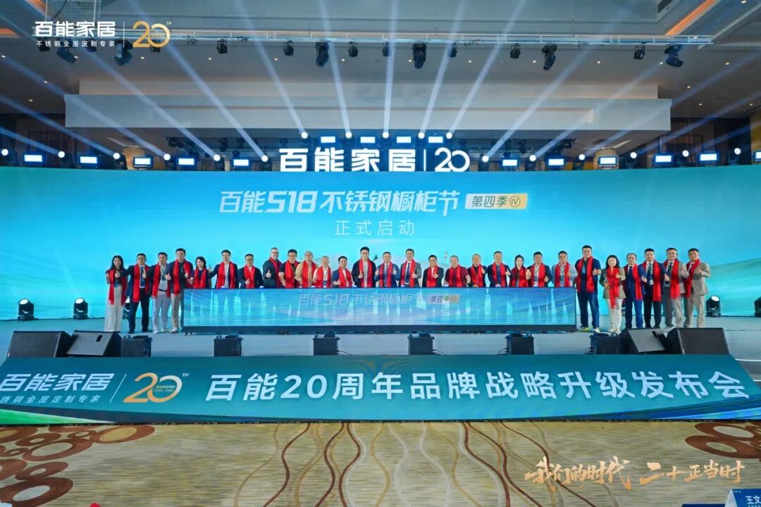 会员动态 | 千人共鉴,万众瞩目!百能20周年全球经销商峰会暨品牌战略发布会荣耀落幕配图22