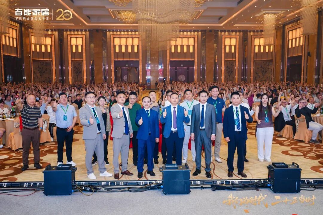 会员动态 | 千人共鉴,万众瞩目!百能20周年全球经销商峰会暨品牌战略发布会荣耀落幕配图25