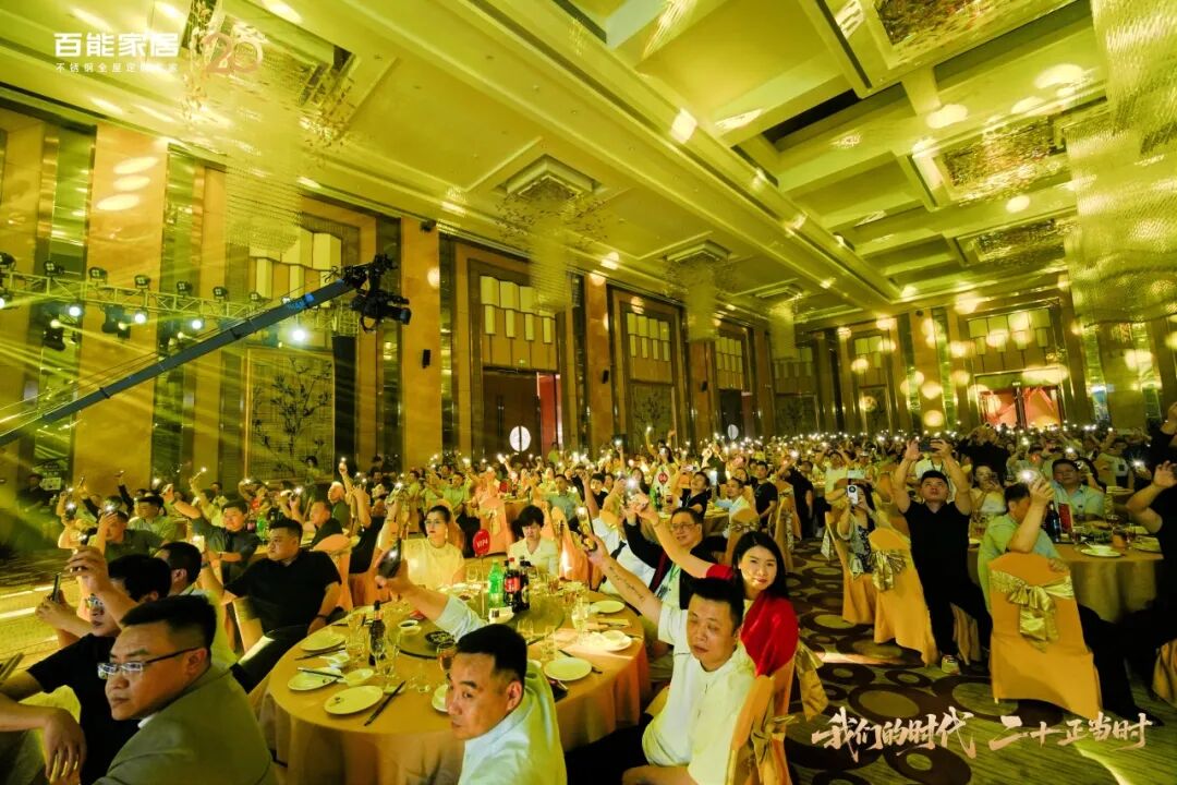 会员动态 | 千人共鉴,万众瞩目!百能20周年全球经销商峰会暨品牌战略发布会荣耀落幕配图26