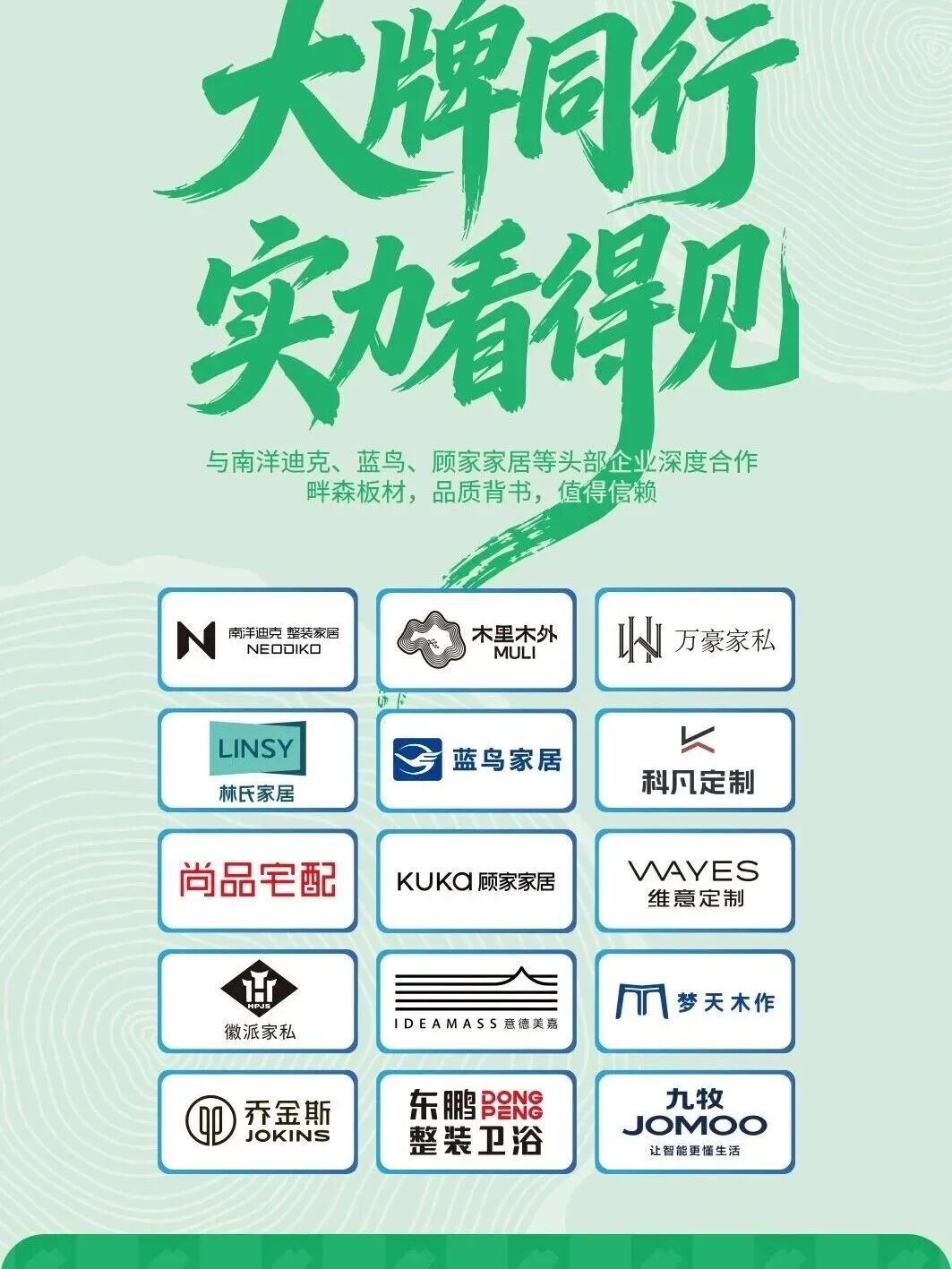 会员动态 | 畔森生物板|用硬核实力,守护每一户家装配图2