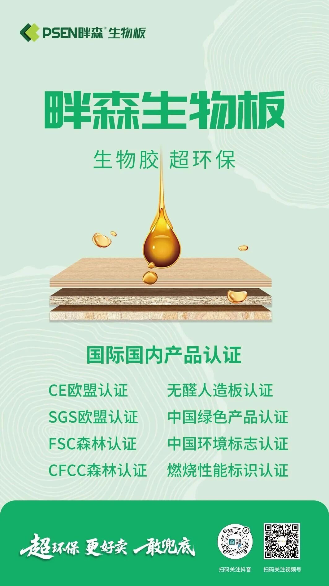 会员动态 | 畔森生物板|用硬核实力,守护每一户家装配图5