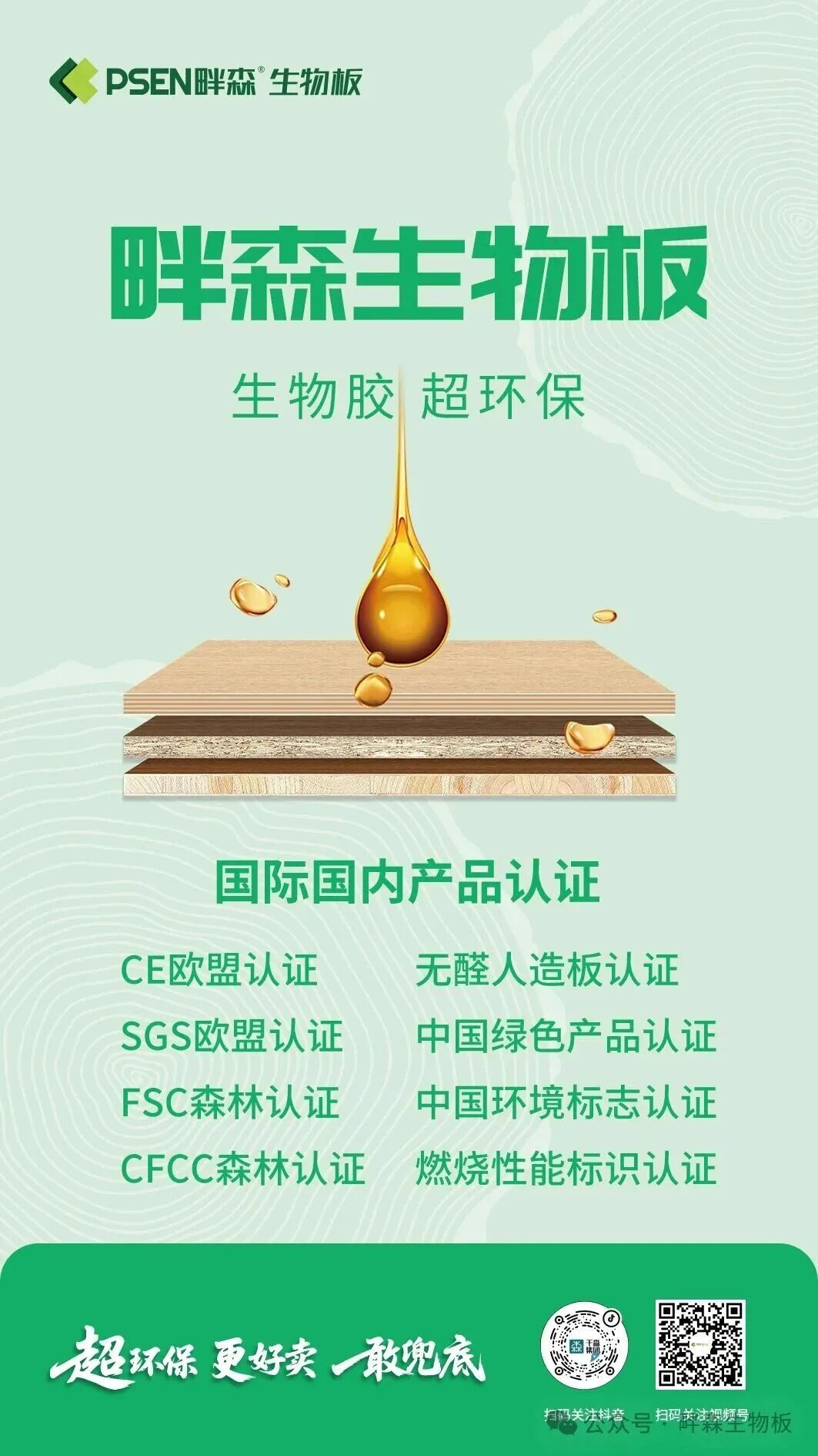 会员动态 | 畔森生物板|用硬核实力,守护每一户家装配图6