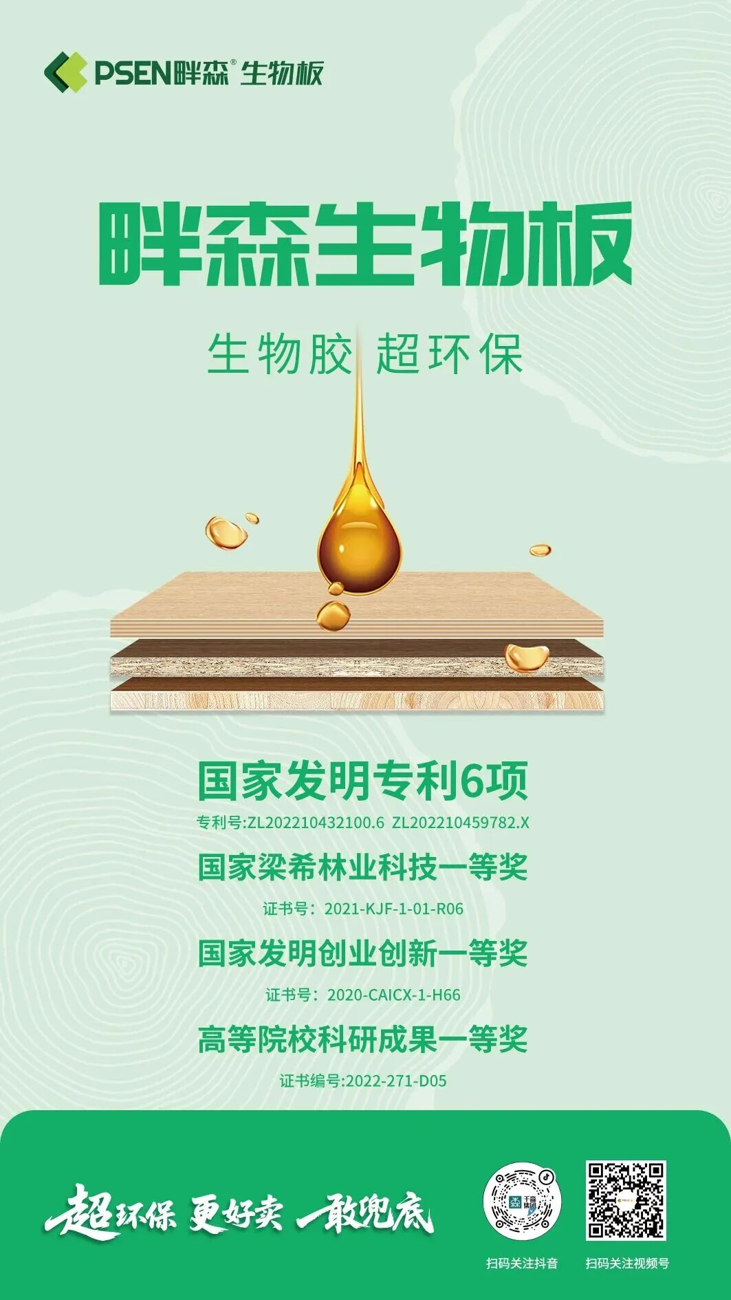 会员动态 | 畔森生物板|用硬核实力,守护每一户家装配图7