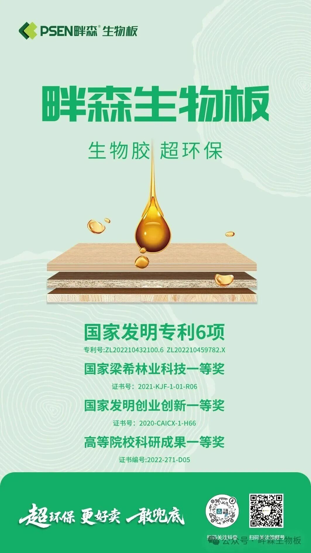 会员动态 | 畔森生物板|用硬核实力,守护每一户家装配图8