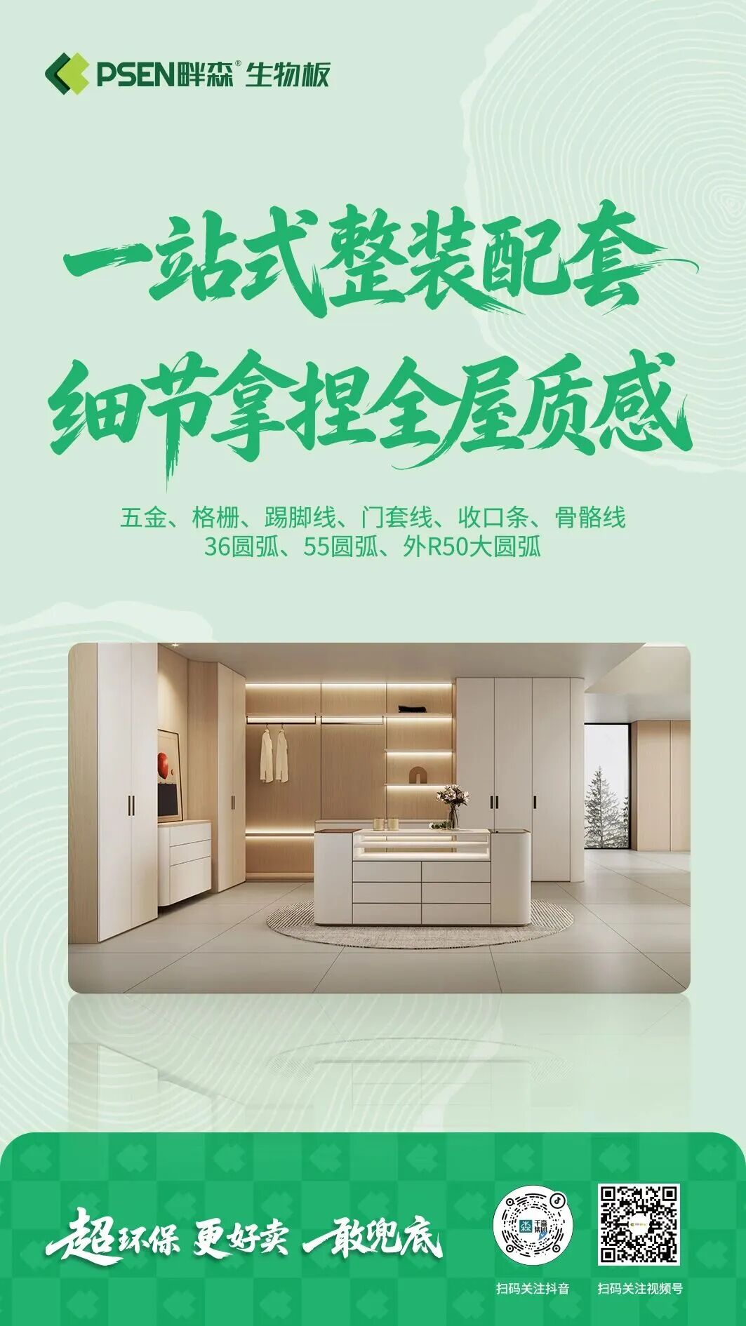 会员动态 | 畔森生物板|用硬核实力,守护每一户家装配图13
