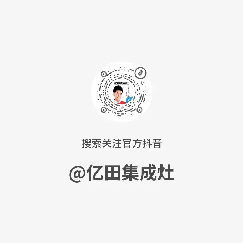 会员动态 | 亿田「新国标一级能效」燃气灶抢先上新，更省的好灶已就位！配图3