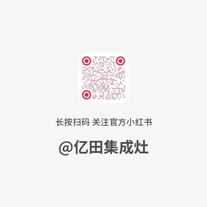 会员动态 | 亿田「新国标一级能效」燃气灶抢先上新，更省的好灶已就位！配图6