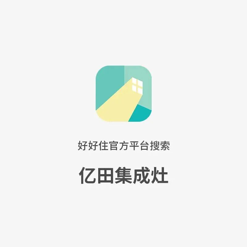 会员动态 | 亿田「新国标一级能效」燃气灶抢先上新，更省的好灶已就位！配图7