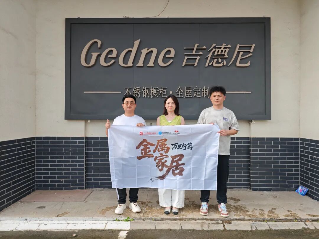 2025-2026年不锈钢家居行业汇报——何福新配图2
