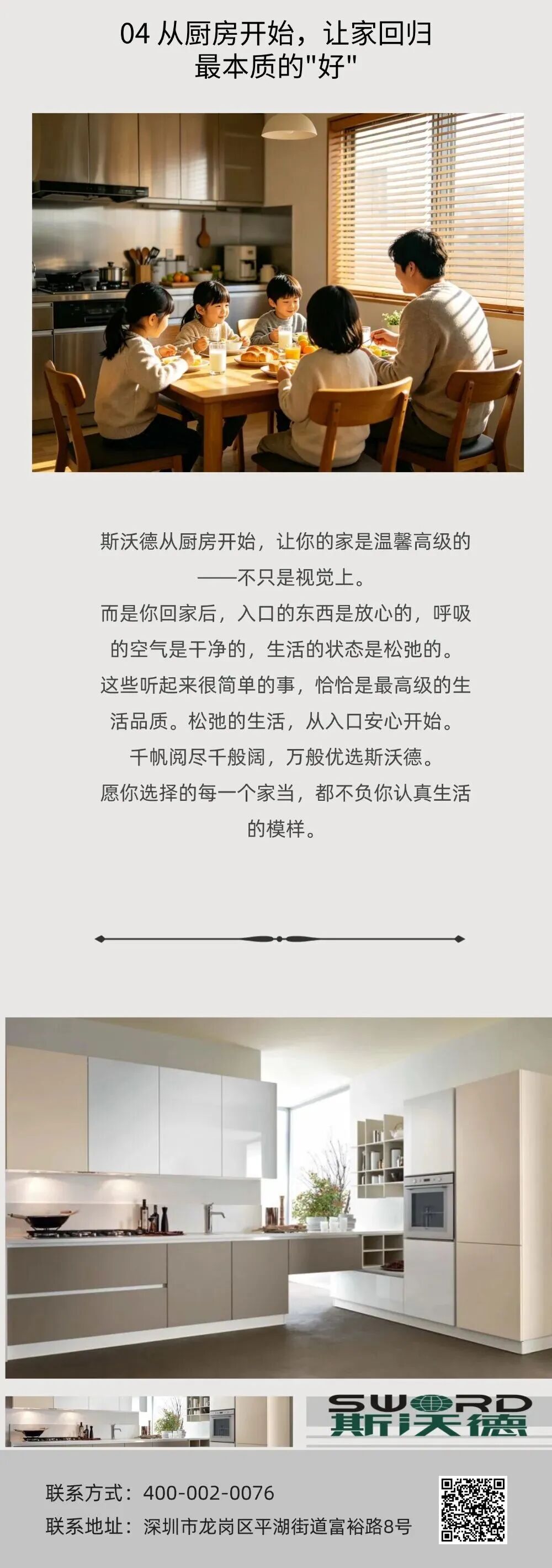 会员动态丨【斯沃德】千帆阅尽之后，才懂"选对"比"选贵"更重要配图3