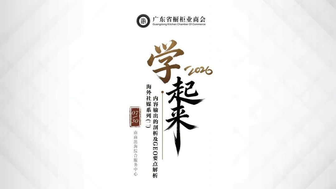 商会活动 | 「学起来」海外社媒系列专题第二期分享会成功举办封面图