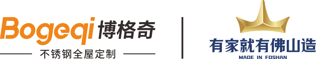 会员推介 | 博格奇：宏誉盛集团不锈钢高端定制品牌