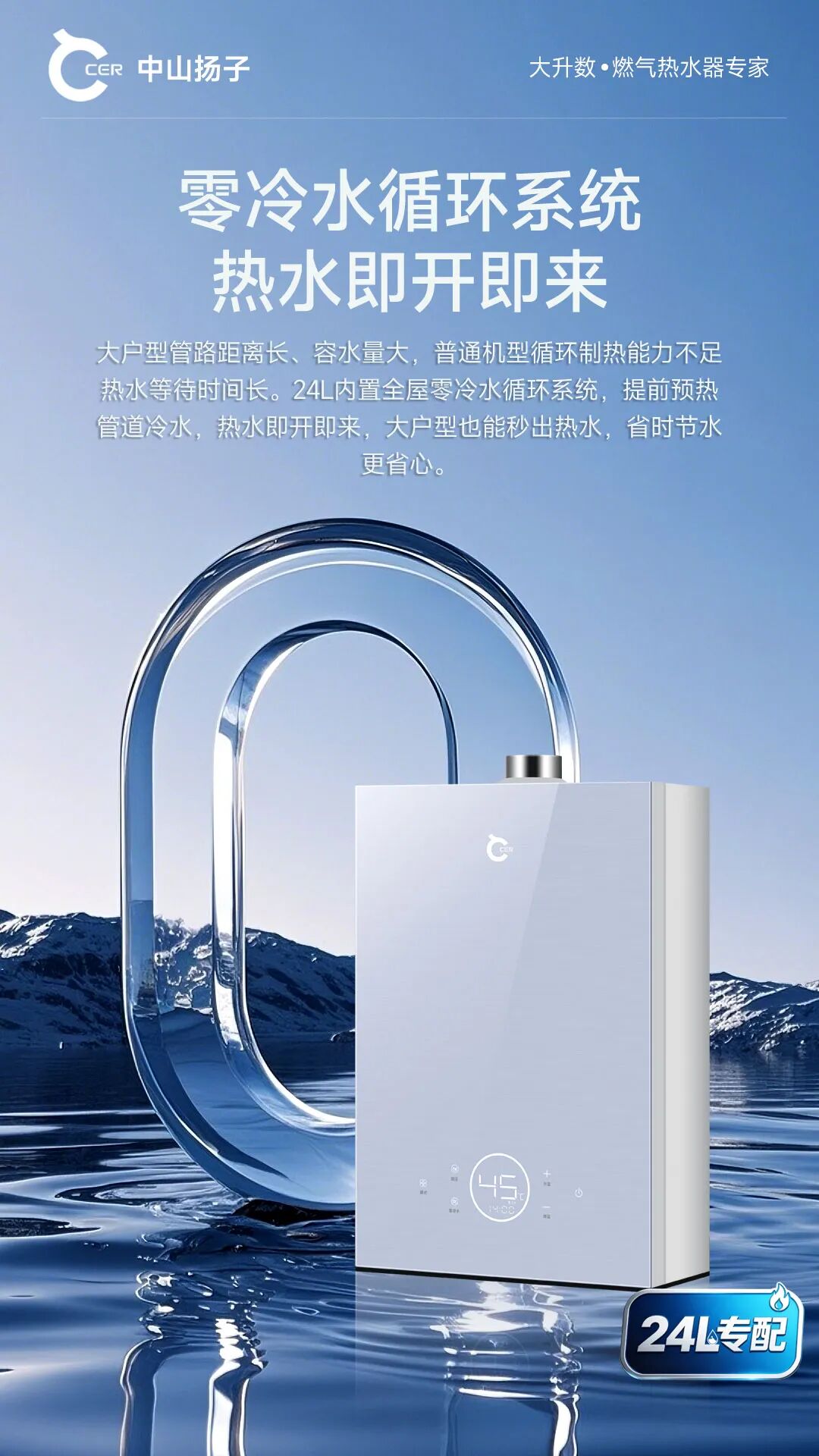 会员动态 | 大户型热水解决方案——中山扬子24L零冷水燃气热水器，一机搞定全屋