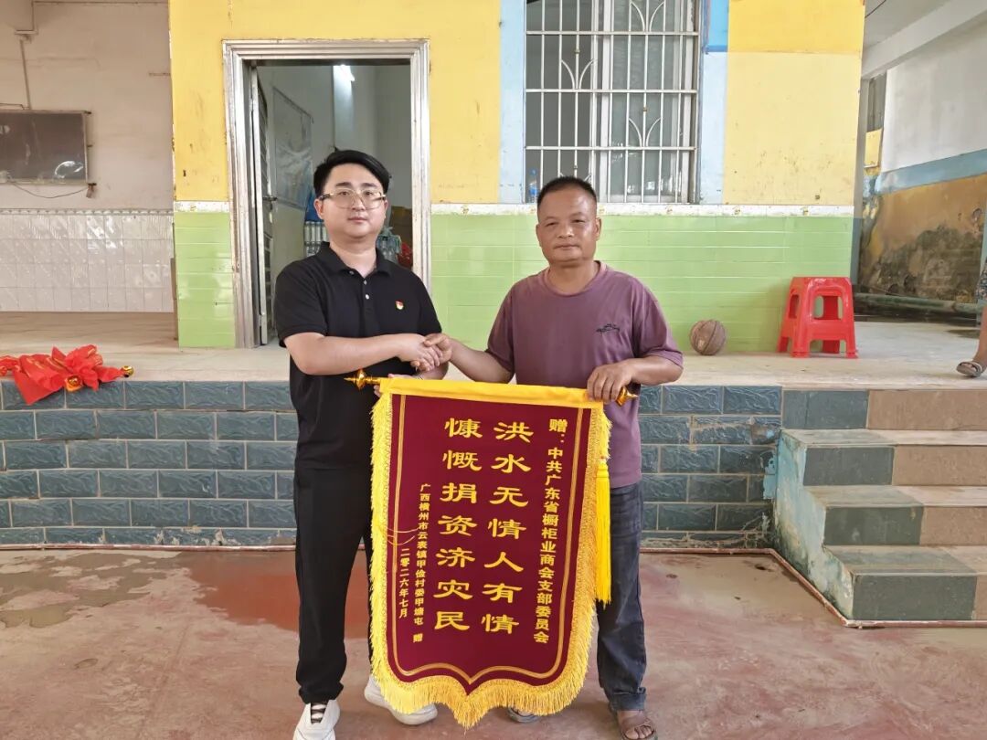 党建 | 家居产业各党支部赴广西横州市开展灾后困难家庭帮扶行动配图4