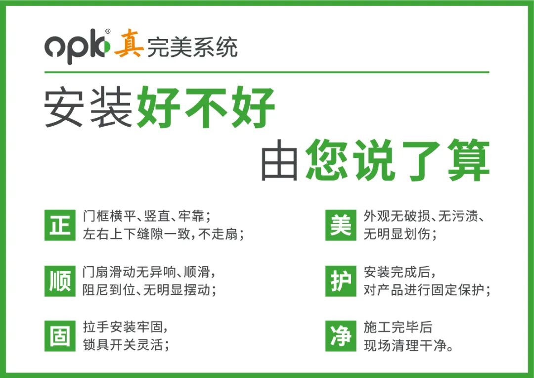 会员动态丨opk真完美系统三大量化底线，为极简门立标配图5