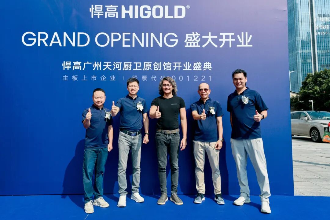 会员动态 | 潮起羊城，厨卫新章！悍高广州天河厨卫原创馆盛大启航配图11