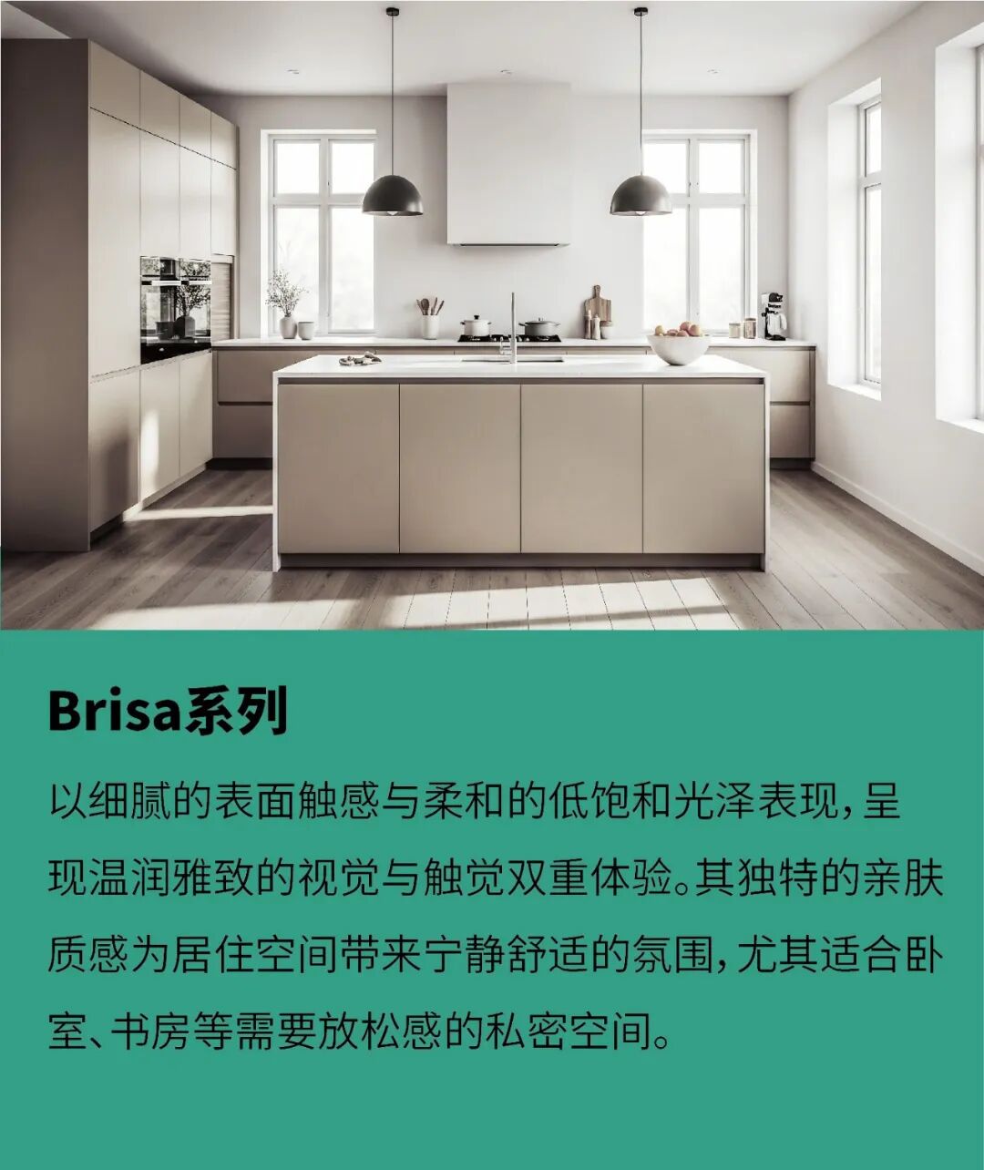 会员动态 | 德国瑞好表面材料重新布局中国市场配图5