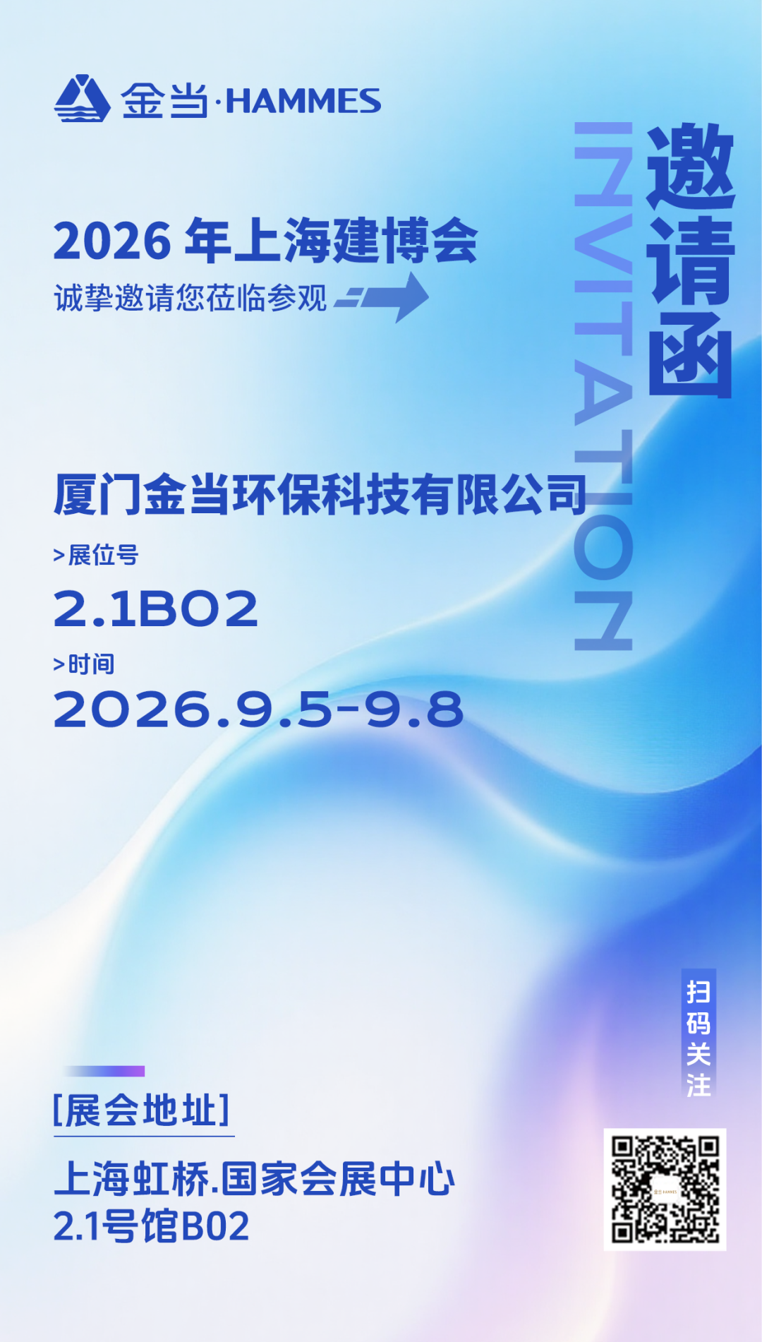 会员动态 | 9月5日上海建博会见！金当邀您体验净厨新“净”界