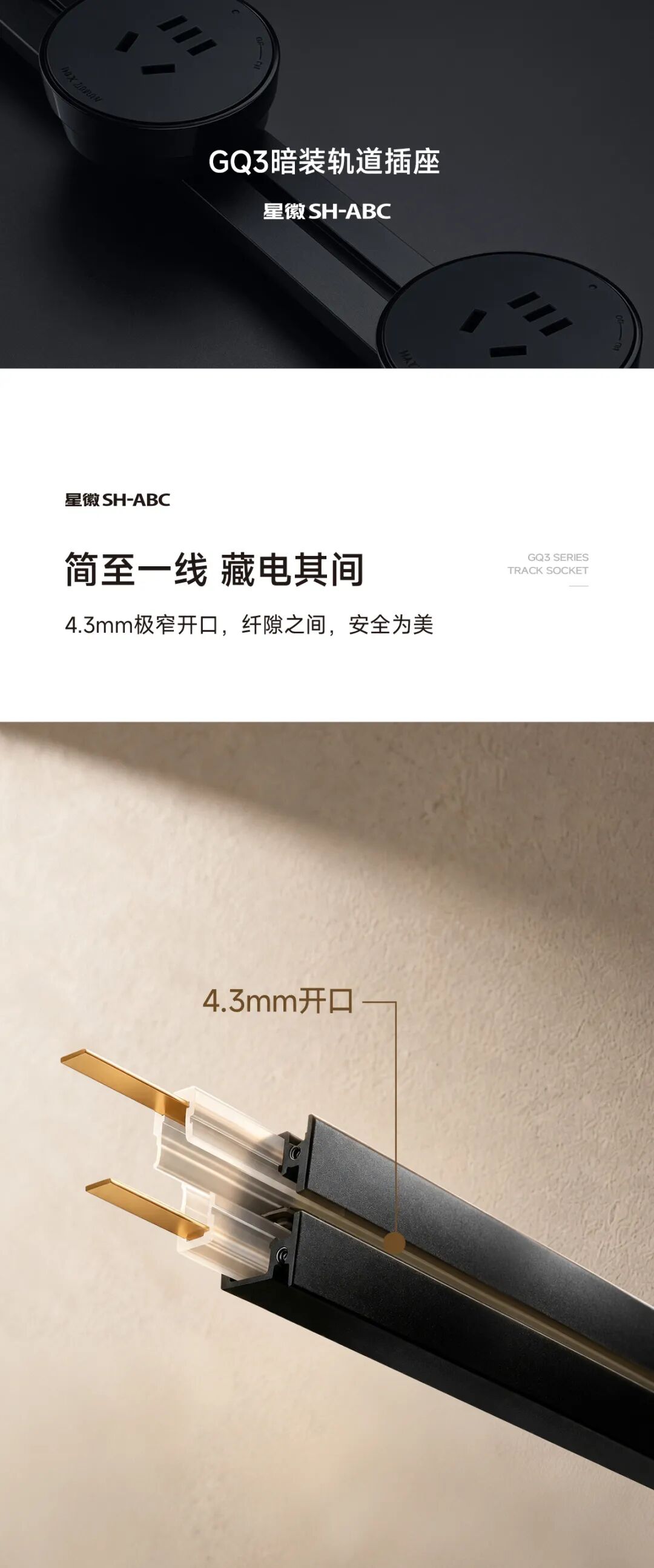 会员动态 | 星徽x公牛 —— GQ3暗装轨道插座，隐于一线，裁切自由配图2