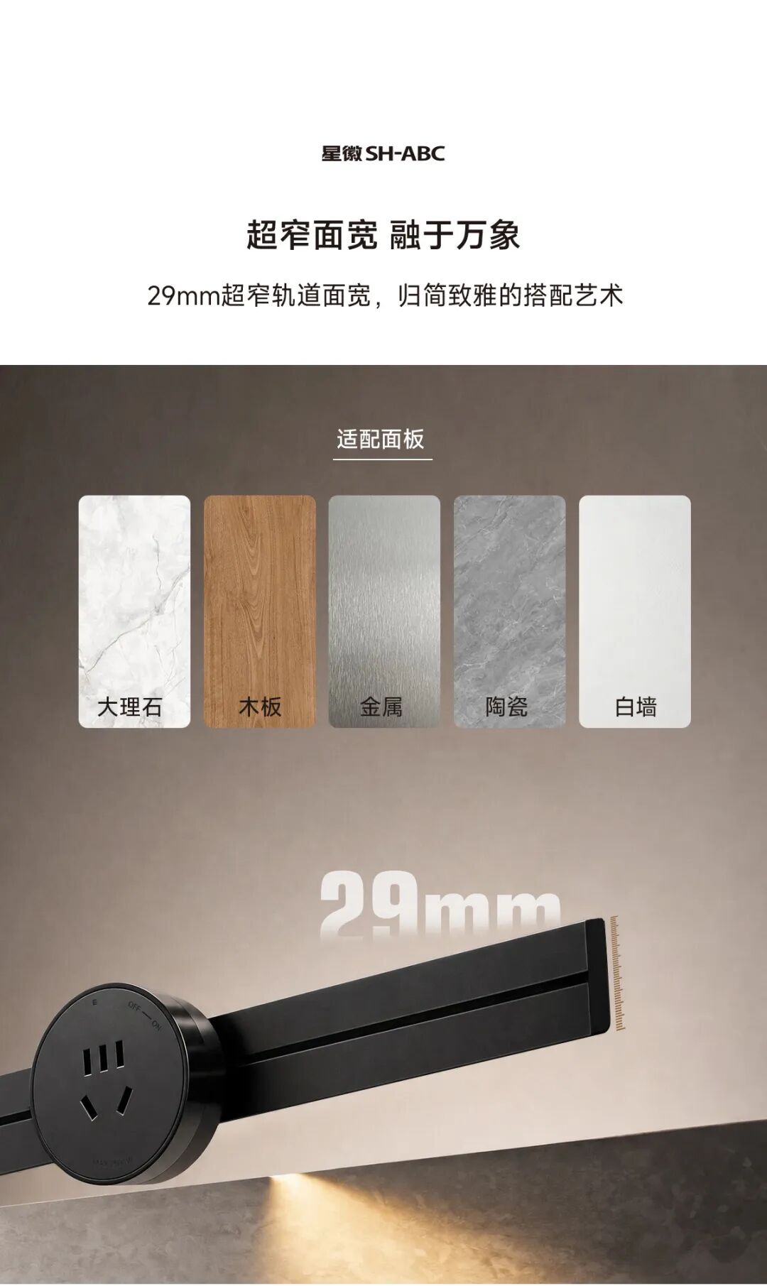 会员动态 | 星徽x公牛 —— GQ3暗装轨道插座，隐于一线，裁切自由配图4