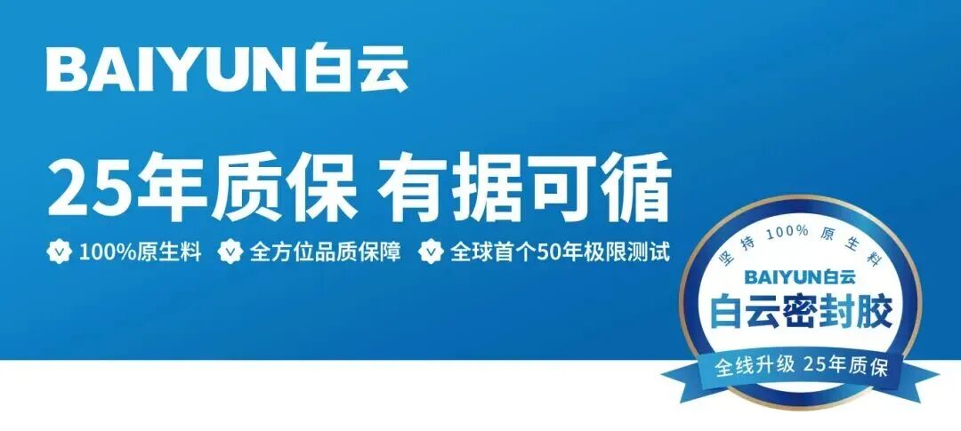会员动态 | 白云科技入选广东省“质量三强一基”典型案例，树行业质量标杆！配图3