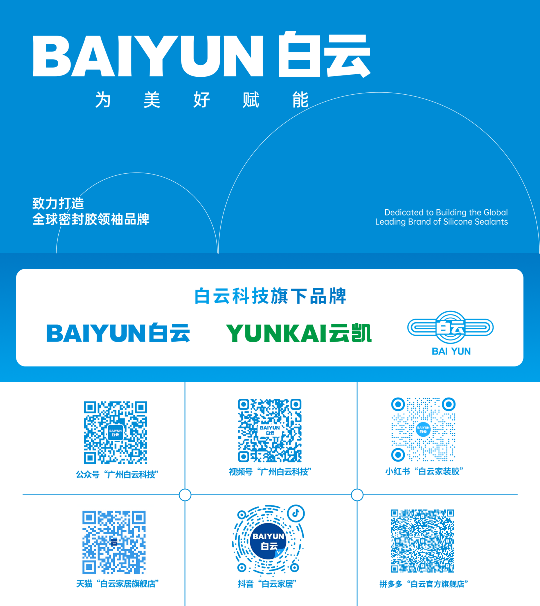 会员动态 | 白云科技入选广东省“质量三强一基”典型案例，树行业质量标杆！配图5
