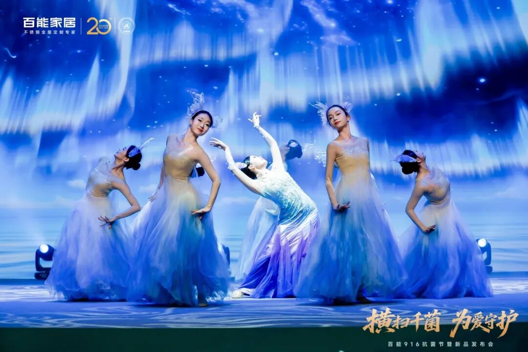 会员动态 | 横扫千菌 为爱守护——百能916抗菌节暨新品发布会圆满举行配图2