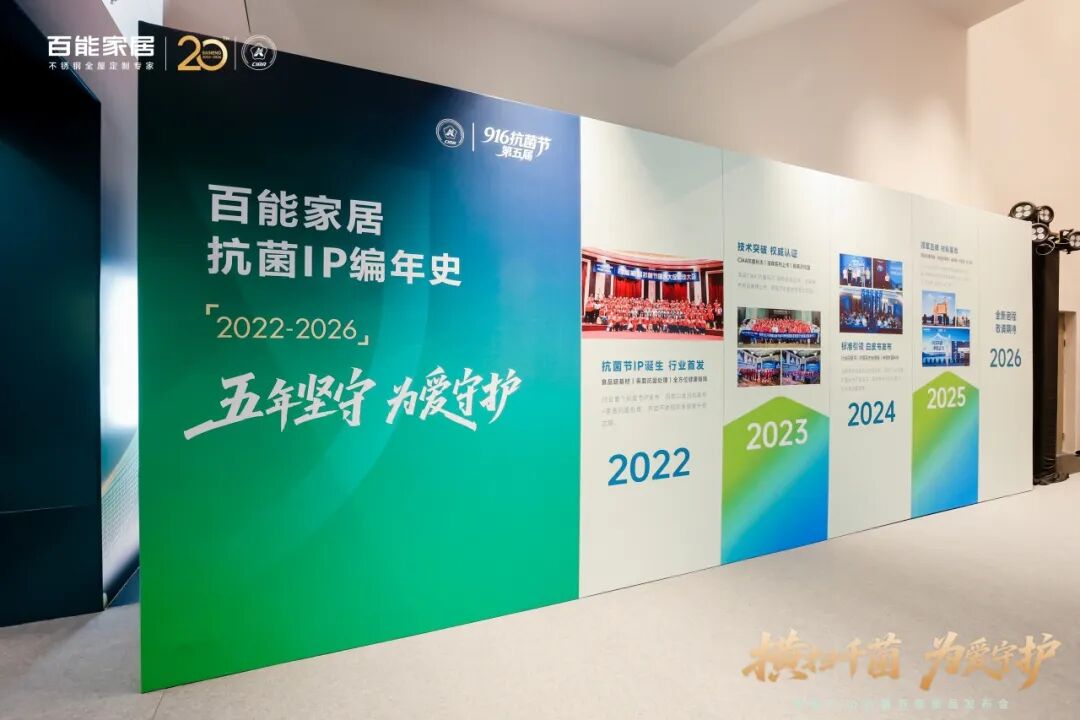 会员动态 | 横扫千菌 为爱守护——百能916抗菌节暨新品发布会圆满举行配图7