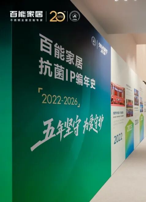 会员动态 | 横扫千菌 为爱守护——百能916抗菌节暨新品发布会圆满举行配图8