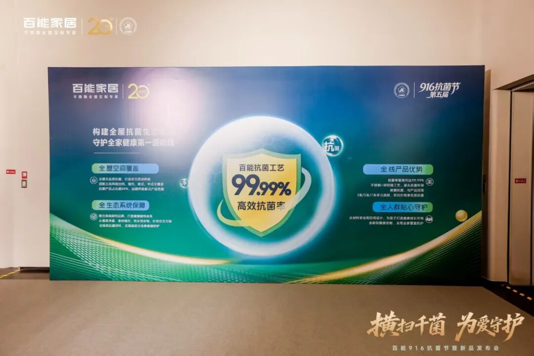 会员动态 | 横扫千菌 为爱守护——百能916抗菌节暨新品发布会圆满举行配图10