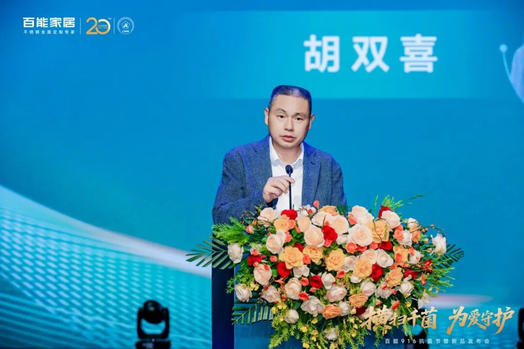 会员动态 | 横扫千菌 为爱守护——百能916抗菌节暨新品发布会圆满举行配图11
