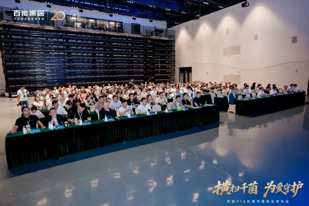 会员动态 | 横扫千菌 为爱守护——百能916抗菌节暨新品发布会圆满举行配图12